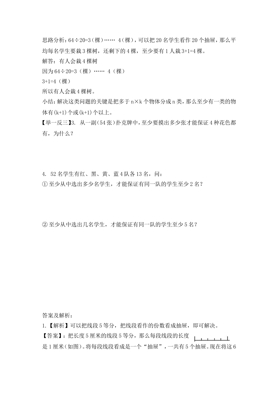 2024-2025小学六年级小升初数学专项讲练-第二十六讲  抽屉原理（详细解析）_第2页