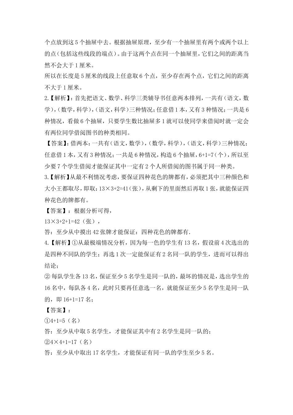 2024-2025小学六年级小升初数学专项讲练-第二十六讲  抽屉原理（详细解析）_第3页