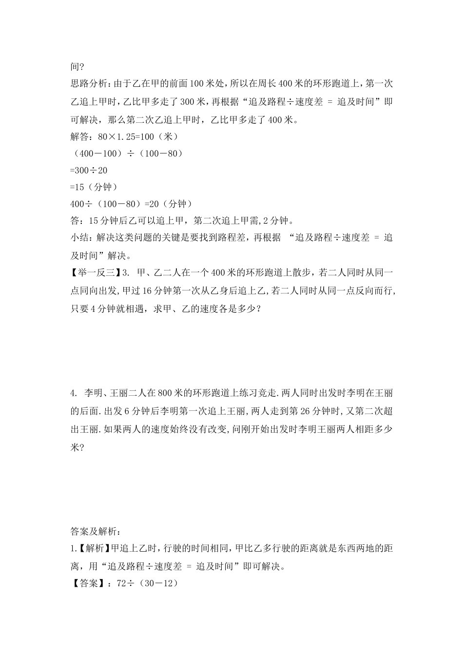2024-2025小学六年级小升初数学专项讲练-第二十四讲  追及问题（详细解析）_第2页