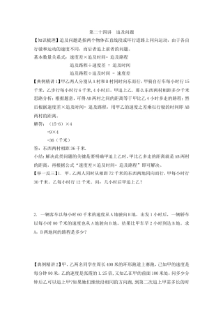 2024-2025小学六年级小升初数学专项讲练-第二十四讲  追及问题（详细解析）