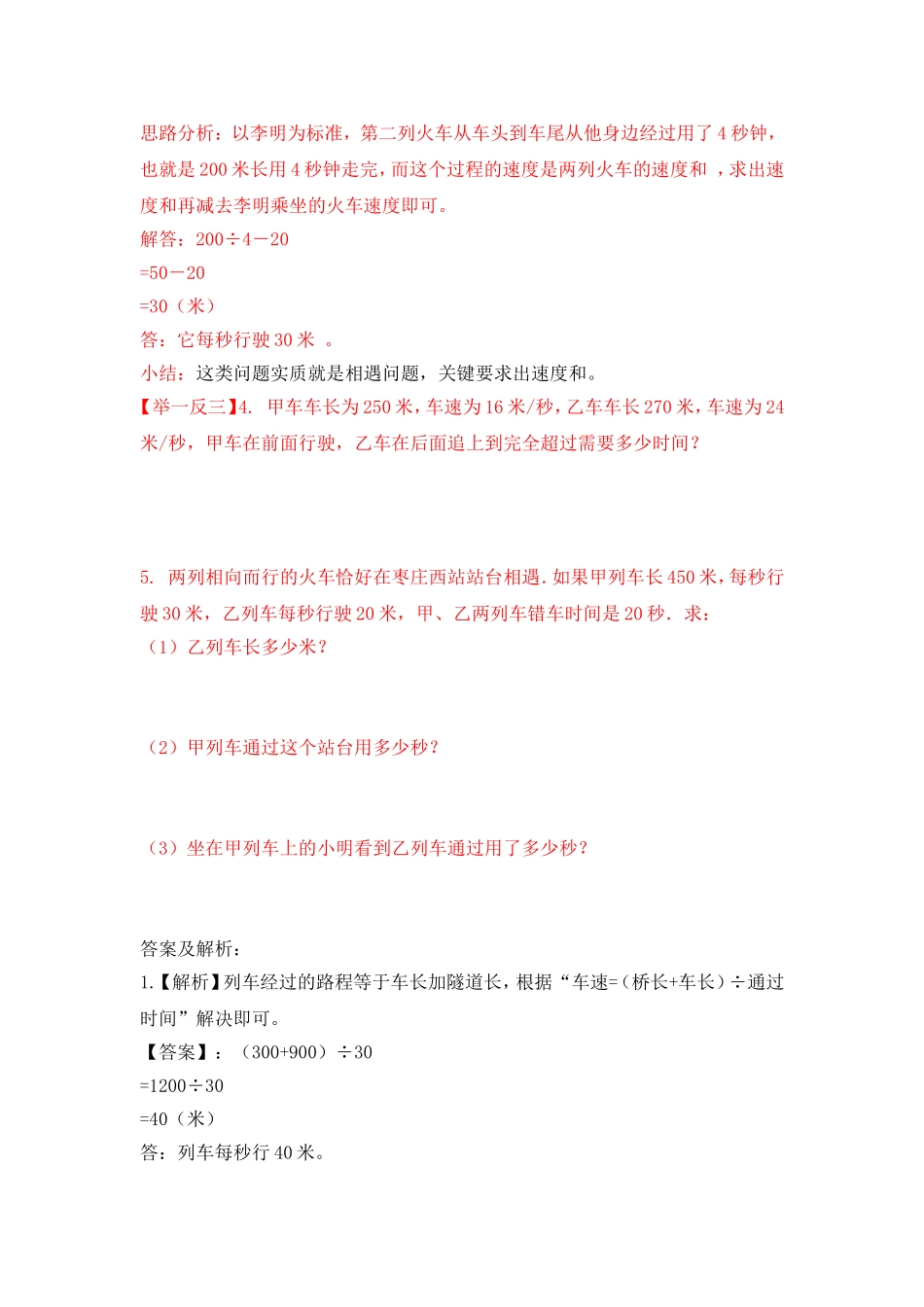 2024-2025小学六年级小升初数学专项讲练-第二十一讲  过桥问题（详细解析）_第2页