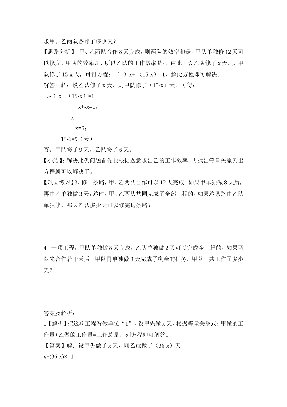 2024-2025小学六年级小升初数学专项讲练-第六讲  工程问题（详细解析）_第2页