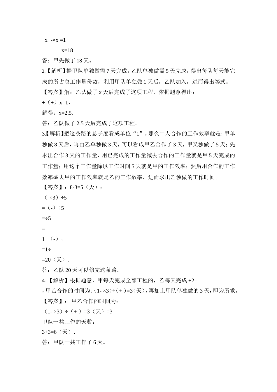 2024-2025小学六年级小升初数学专项讲练-第六讲  工程问题（详细解析）_第3页