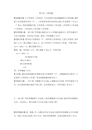 2024-2025小学六年级小升初数学专项讲练-第六讲  工程问题（详细解析）