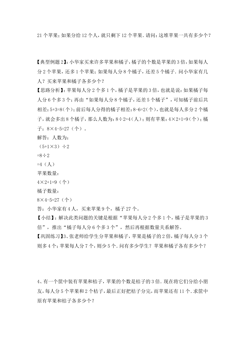 2024-2025小学六年级小升初数学专项讲练-第七讲  盈亏问题（详细解析）_第2页
