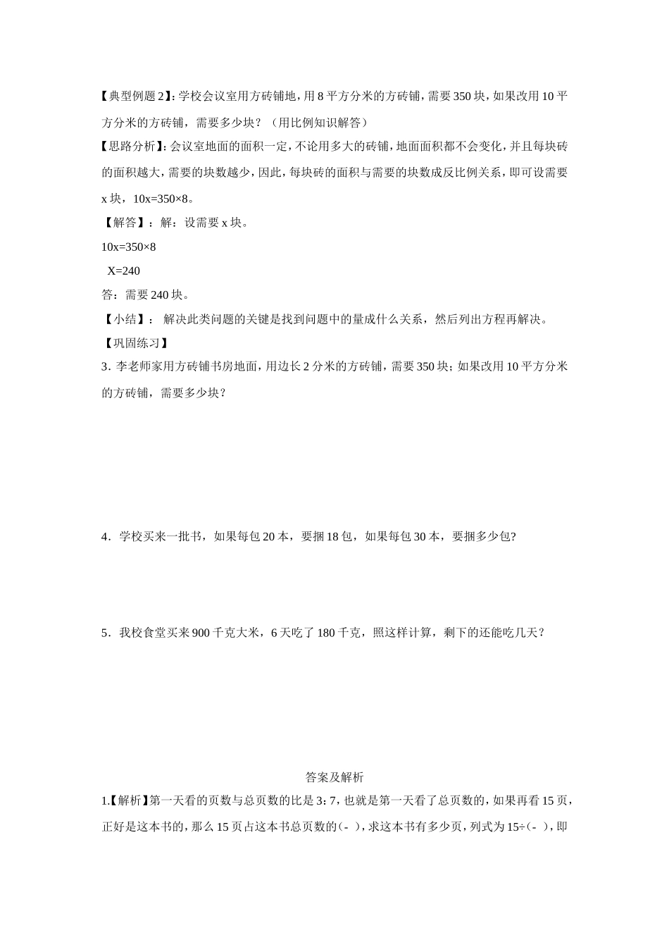 2024-2025小学六年级小升初数学专项讲练-第三讲 比和比例应用题（详细解析）_第2页