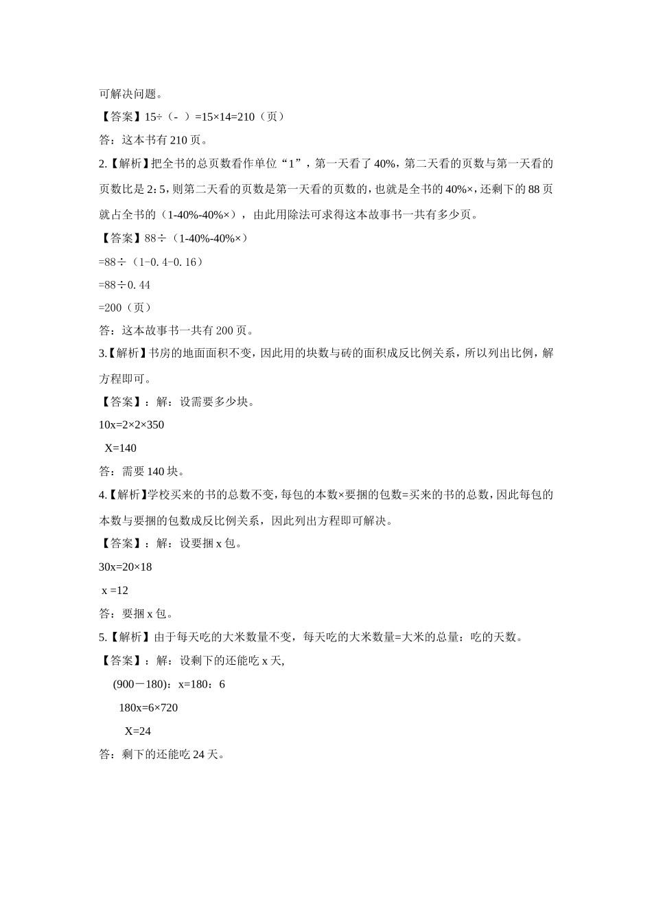 2024-2025小学六年级小升初数学专项讲练-第三讲 比和比例应用题（详细解析）_第3页