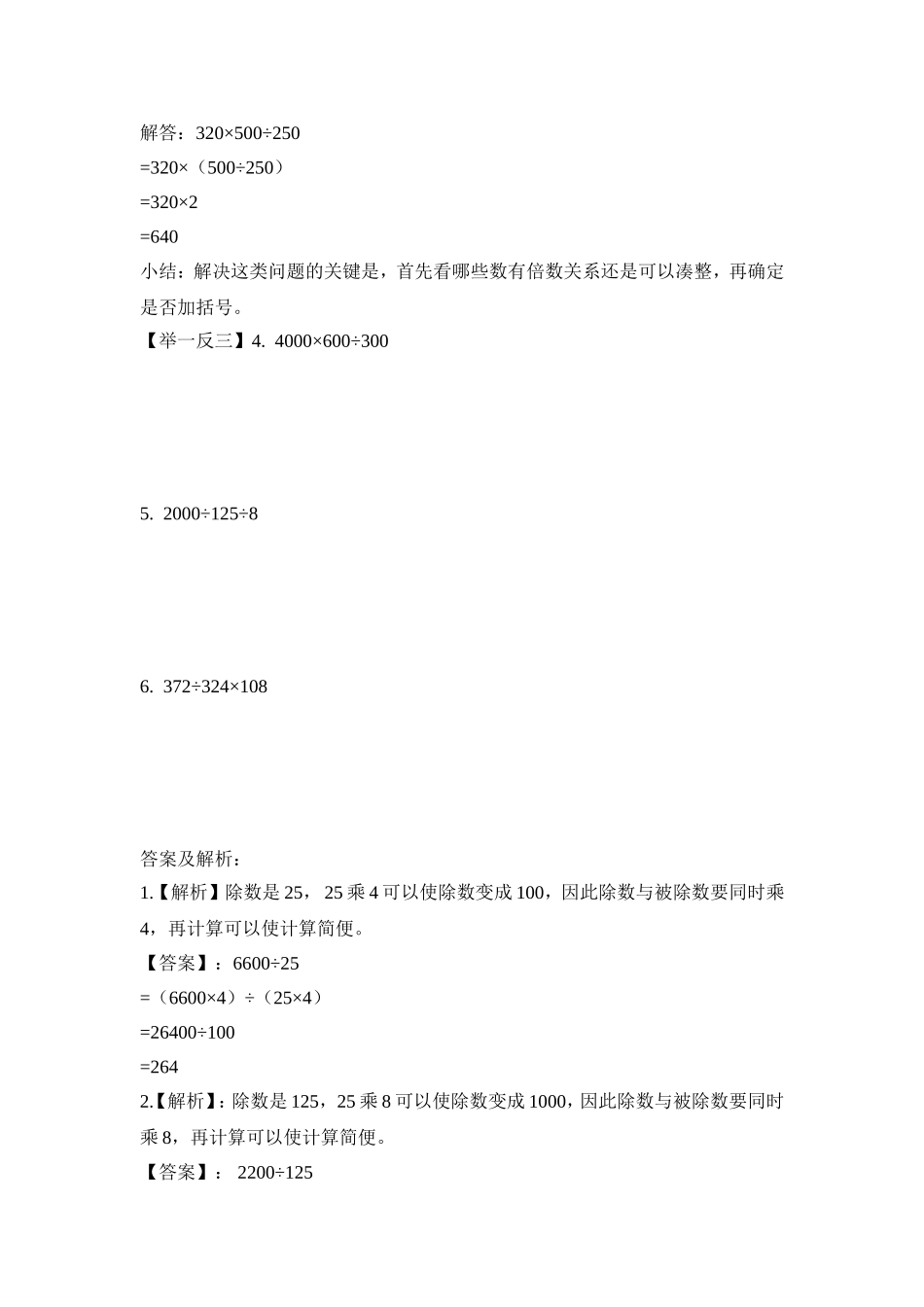 2024-2025小学六年级小升初数学专项讲练-第十八讲  速算与巧算（除法与乘除混合运算）（详细解析）_第2页