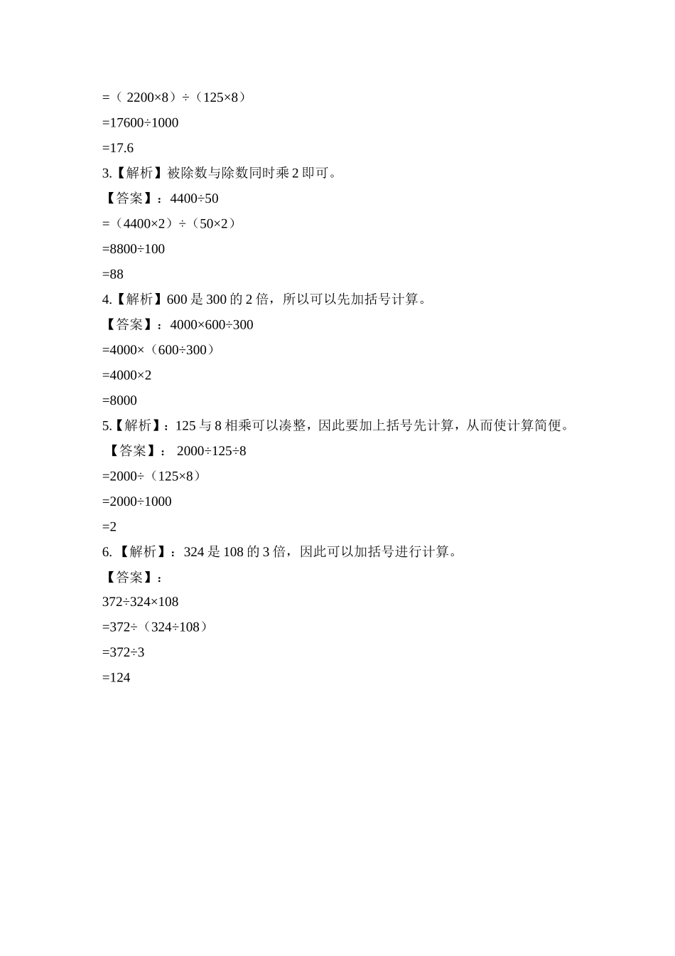 2024-2025小学六年级小升初数学专项讲练-第十八讲  速算与巧算（除法与乘除混合运算）（详细解析）_第3页