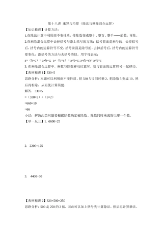 2024-2025小学六年级小升初数学专项讲练-第十八讲  速算与巧算（除法与乘除混合运算）（详细解析）