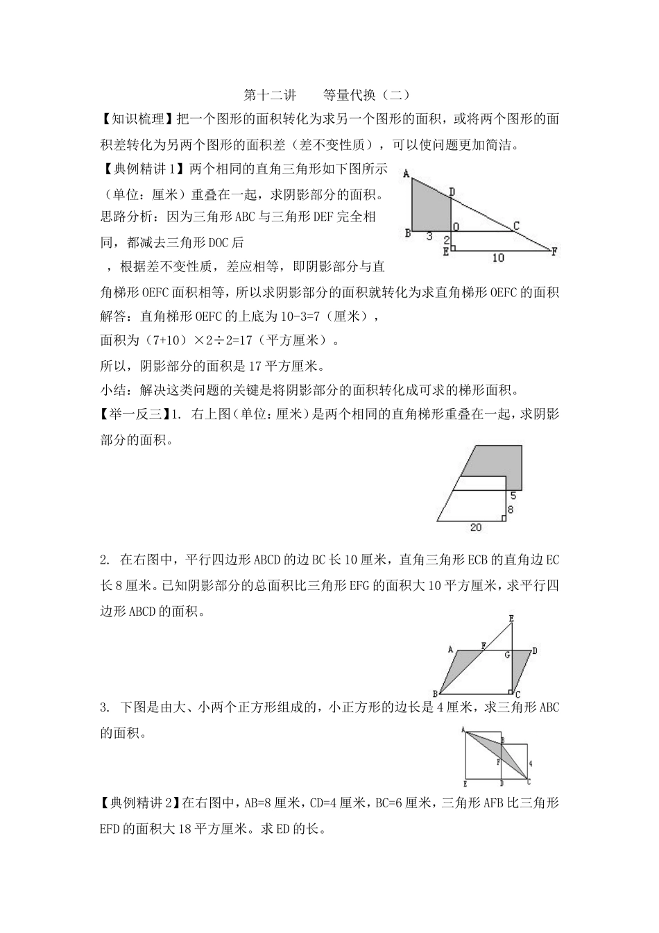 2024-2025小学六年级小升初数学专项讲练-第十二讲    等量代换（二）（详细解析）_第1页