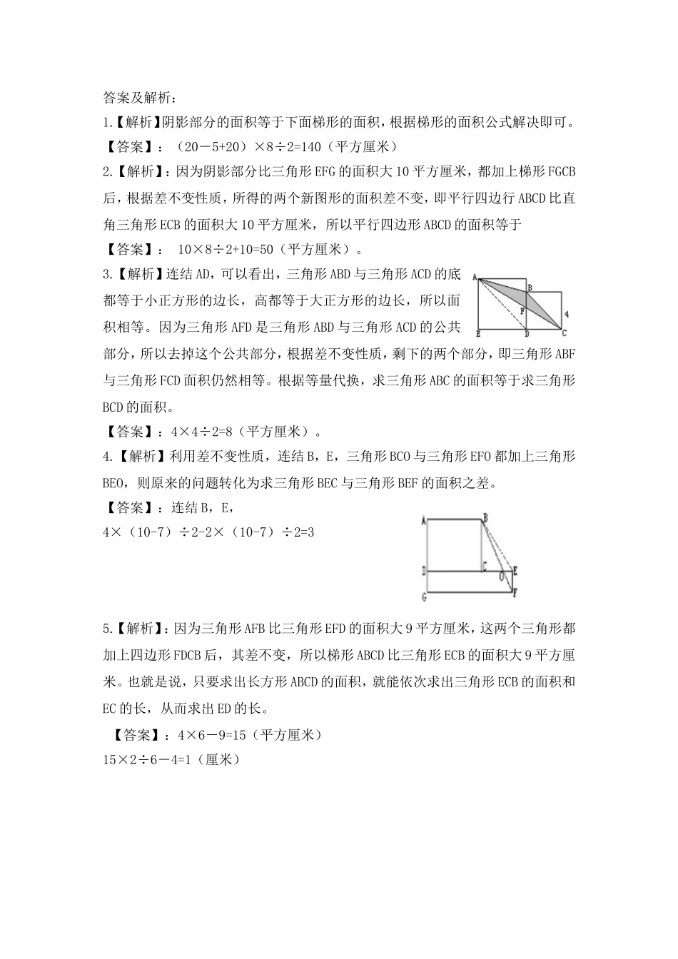 2024-2025小学六年级小升初数学专项讲练-第十二讲    等量代换（二）（详细解析）_第3页