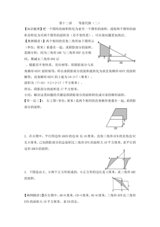 2024-2025小学六年级小升初数学专项讲练-第十二讲    等量代换（二）（详细解析）