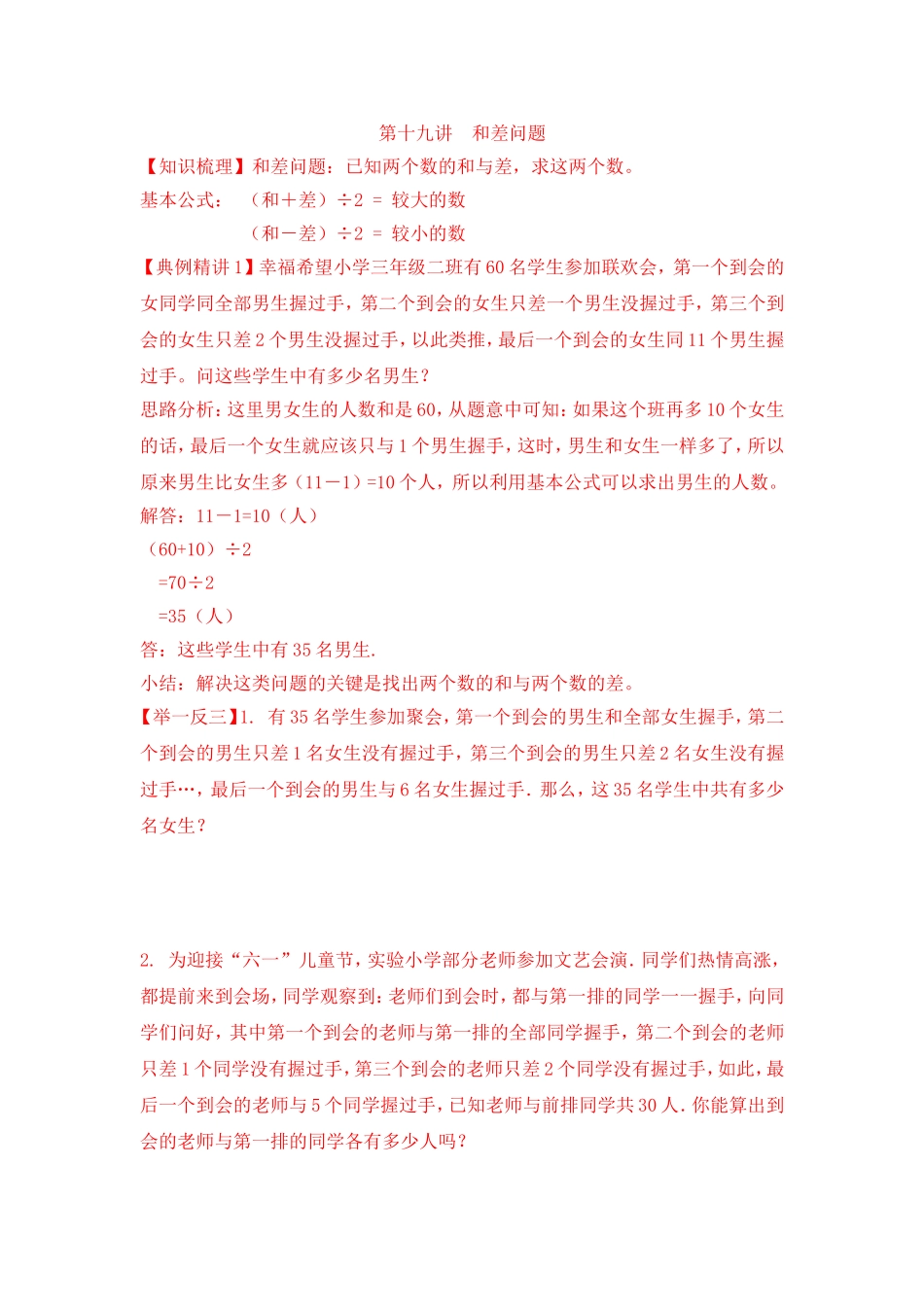 2024-2025小学六年级小升初数学专项讲练-第十九讲  和差问题（详细解析）_第1页