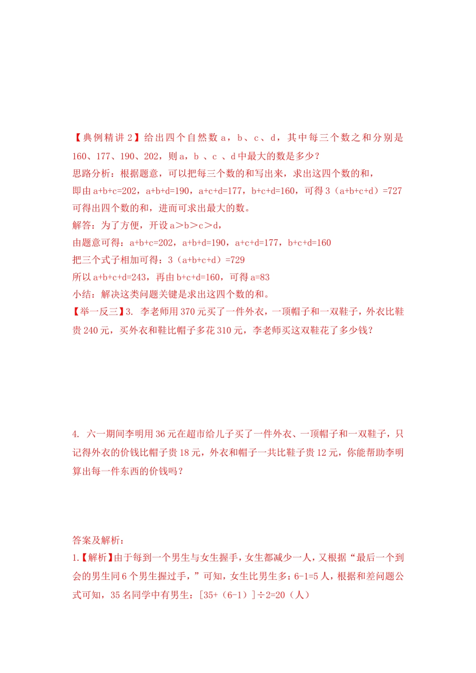 2024-2025小学六年级小升初数学专项讲练-第十九讲  和差问题（详细解析）_第2页