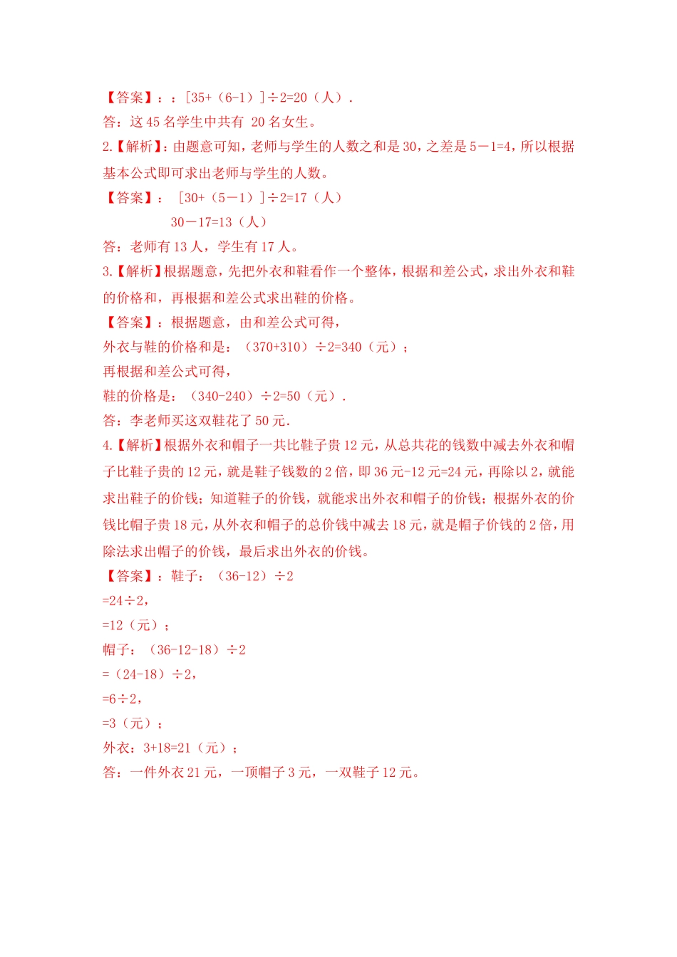 2024-2025小学六年级小升初数学专项讲练-第十九讲  和差问题（详细解析）_第3页