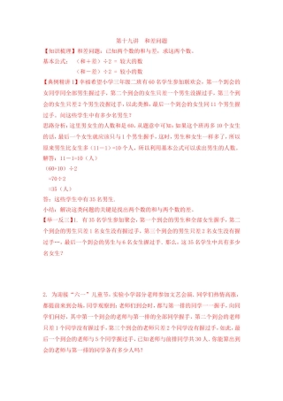 2024-2025小学六年级小升初数学专项讲练-第十九讲  和差问题（详细解析）