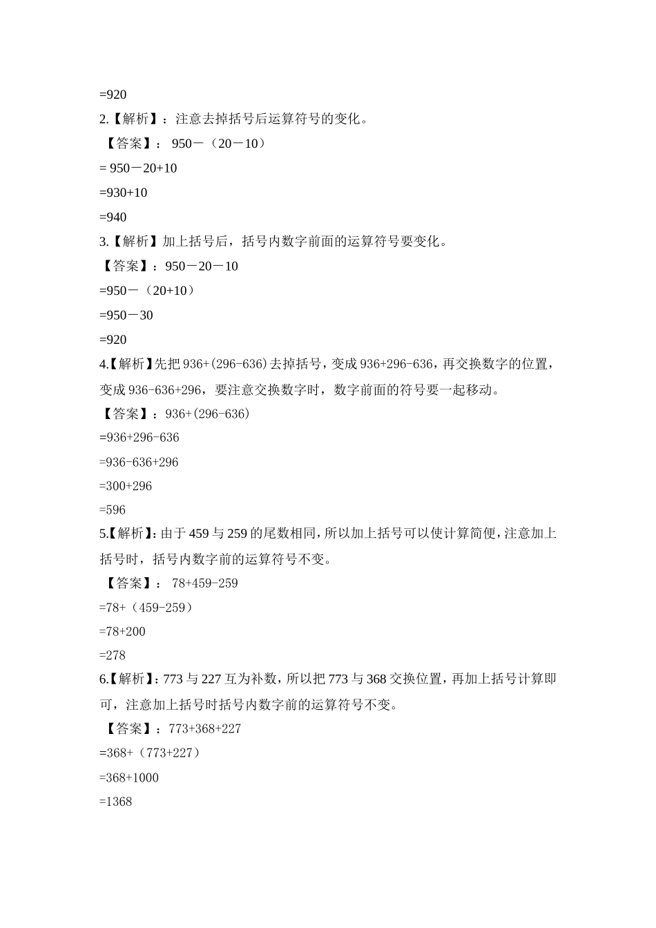 2024-2025小学六年级小升初数学专项讲练-第十六讲  速算与巧算（加减混合）（详细解析）_第3页