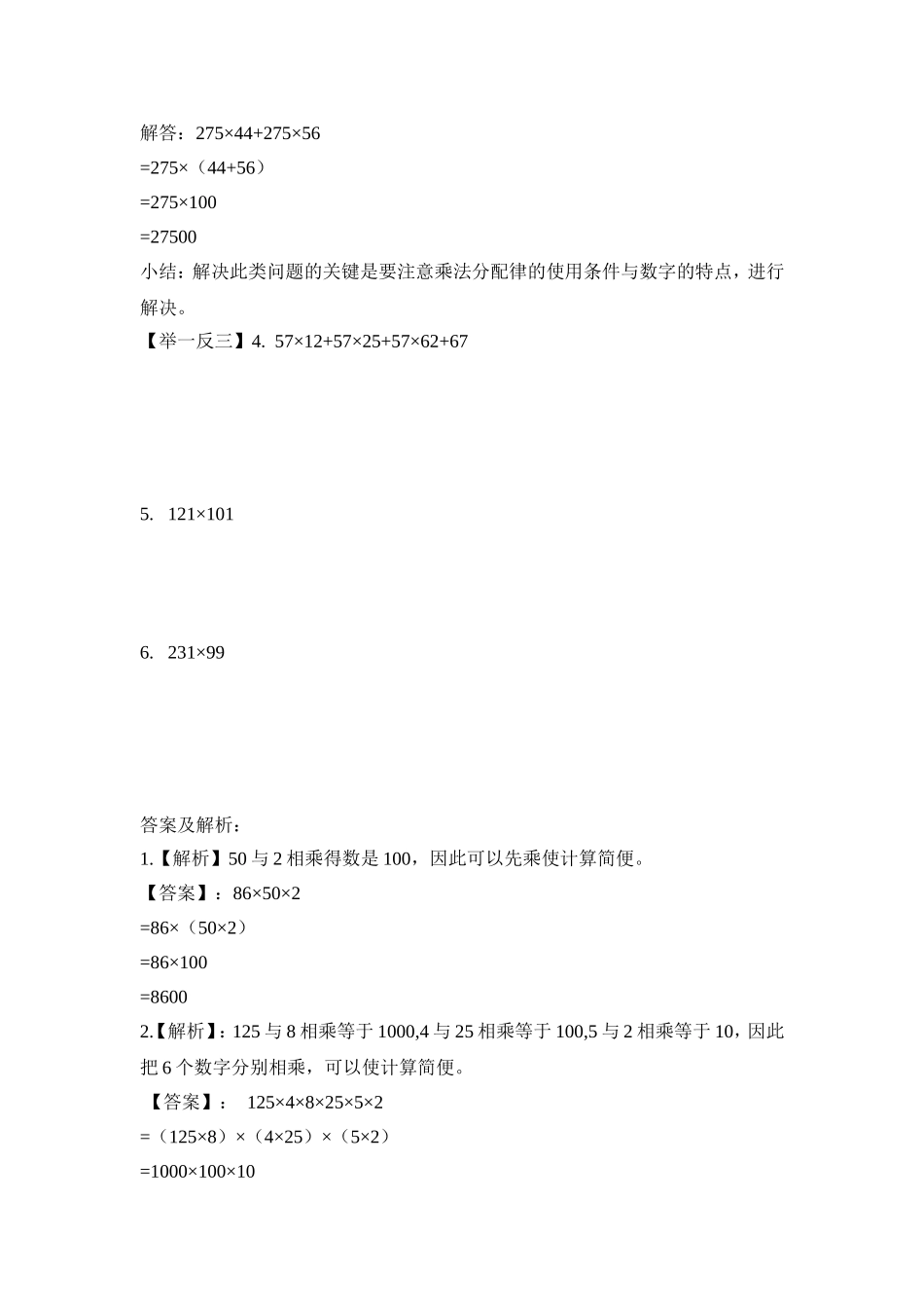 2024-2025小学六年级小升初数学专项讲练-第十七讲  速算与巧算（乘法）（详细解析）_第2页
