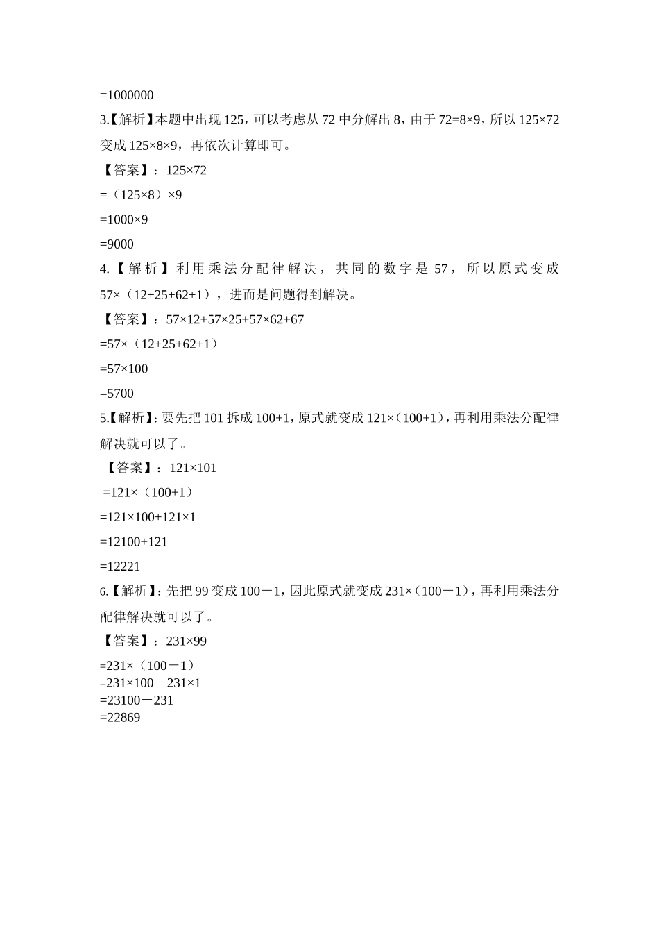 2024-2025小学六年级小升初数学专项讲练-第十七讲  速算与巧算（乘法）（详细解析）_第3页