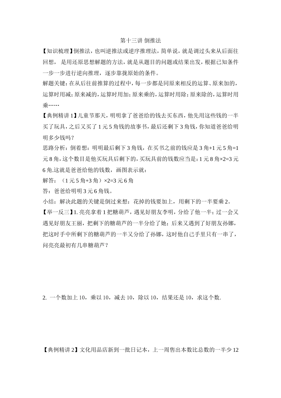 2024-2025小学六年级小升初数学专项讲练-第十三讲 倒推法（详细解析）_第1页