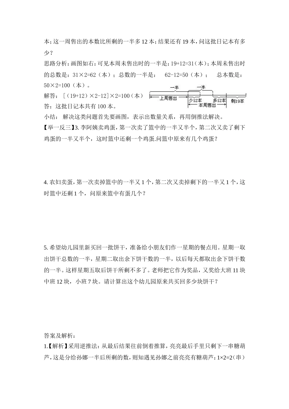 2024-2025小学六年级小升初数学专项讲练-第十三讲 倒推法（详细解析）_第2页