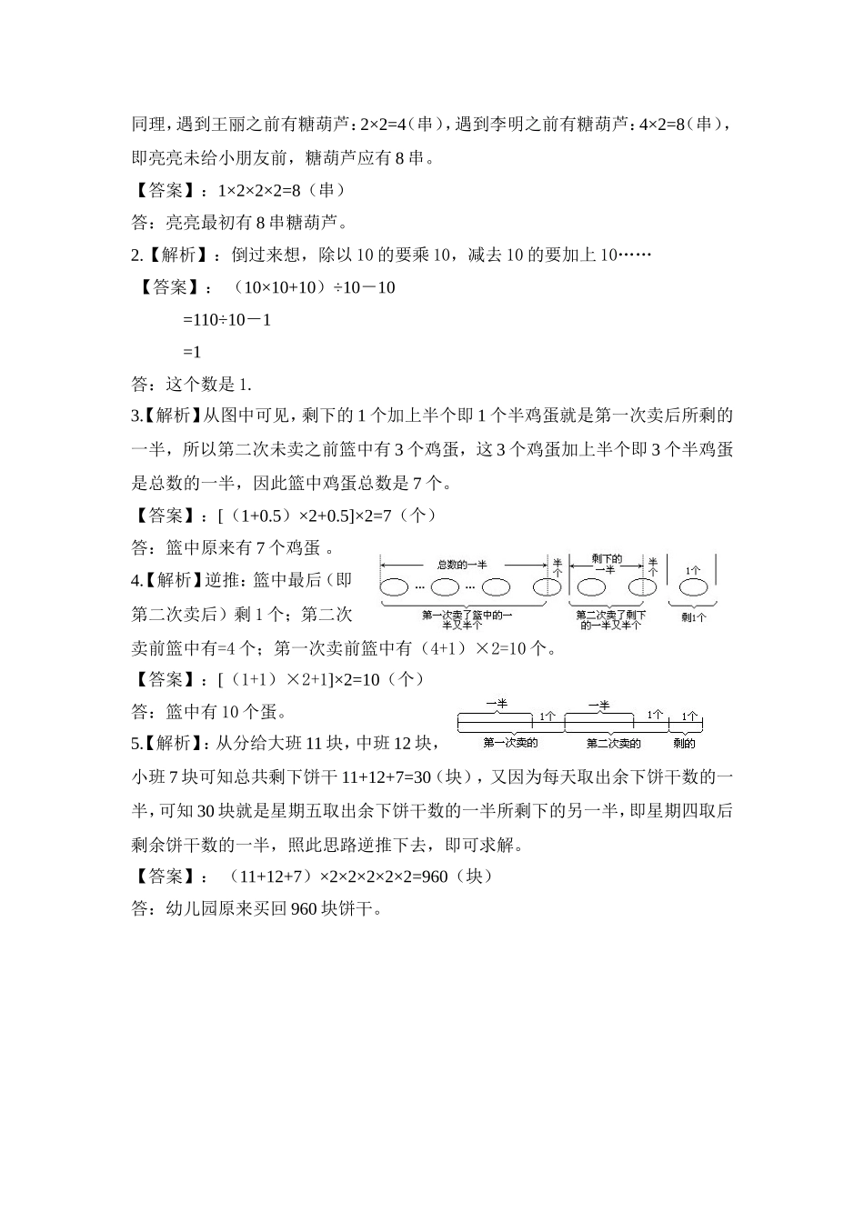2024-2025小学六年级小升初数学专项讲练-第十三讲 倒推法（详细解析）_第3页