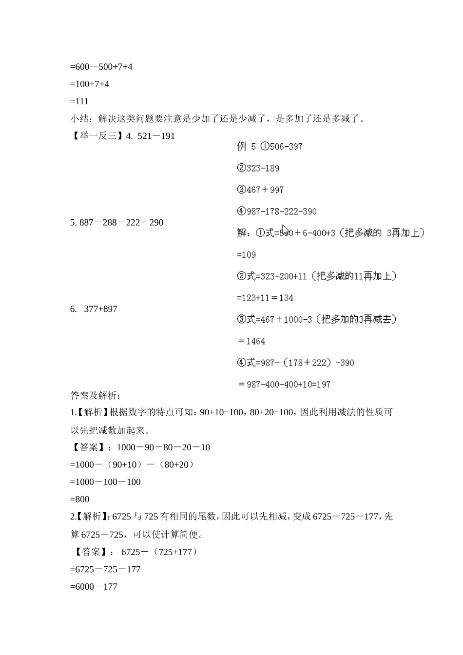 2024-2025小学六年级小升初数学专项讲练-第十五讲  速算与巧算（减法）（详细解析）_第2页