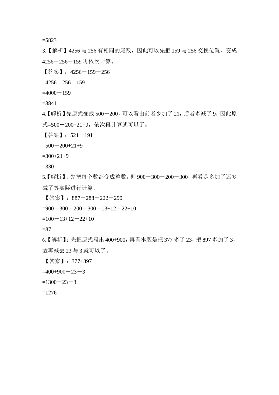 2024-2025小学六年级小升初数学专项讲练-第十五讲  速算与巧算（减法）（详细解析）_第3页