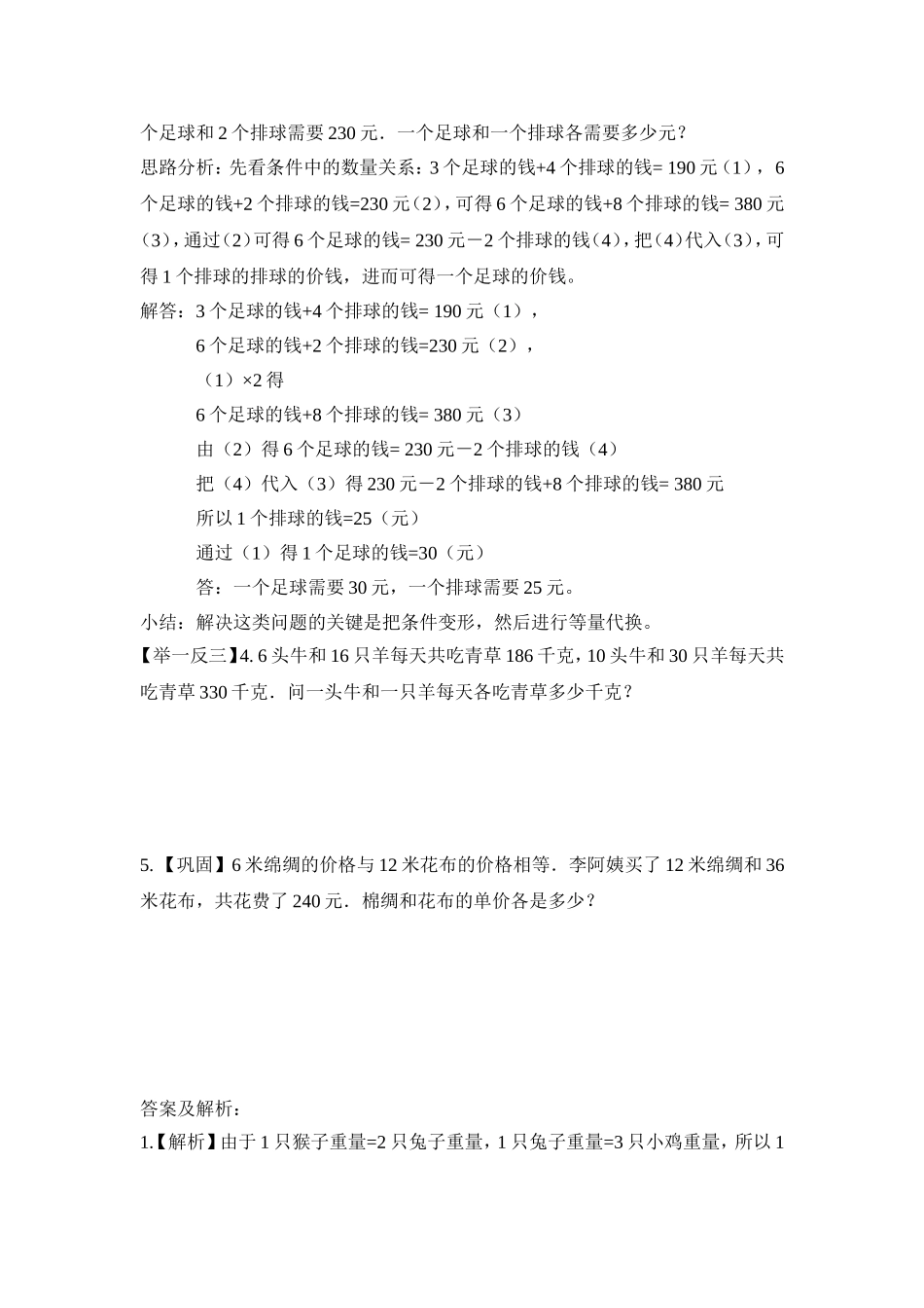 2024-2025小学六年级小升初数学专项讲练-第十一讲    等量代换（一）（详细解析）_第2页