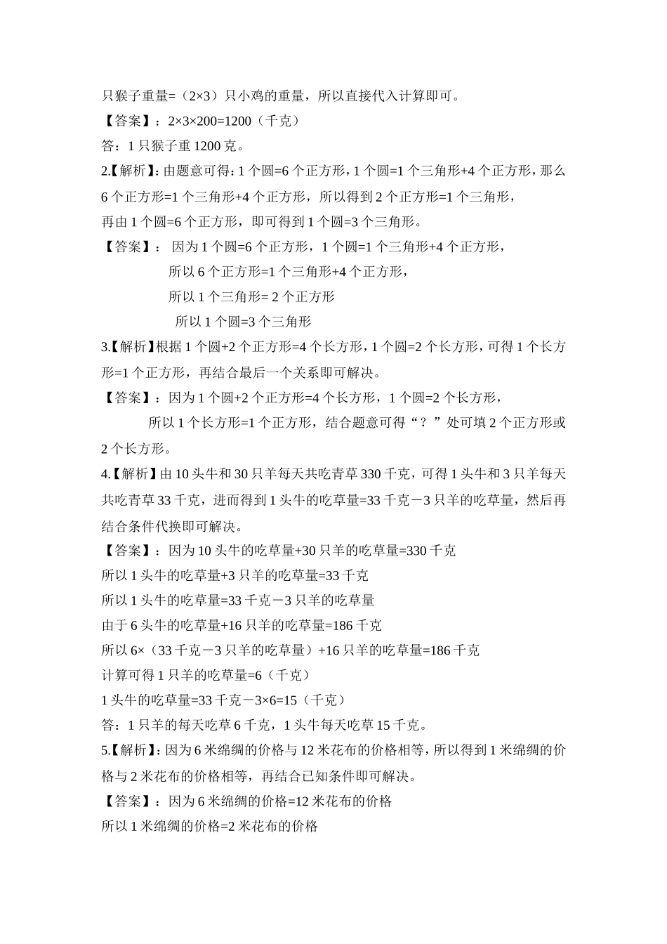 2024-2025小学六年级小升初数学专项讲练-第十一讲    等量代换（一）（详细解析）_第3页