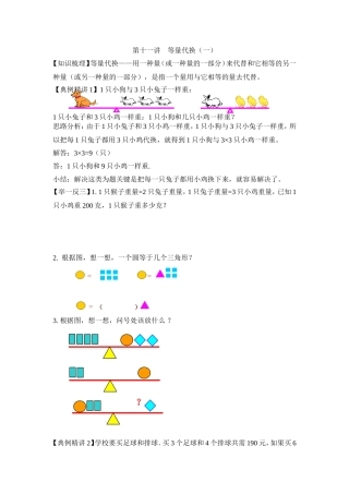 2024-2025小学六年级小升初数学专项讲练-第十一讲    等量代换（一）（详细解析）