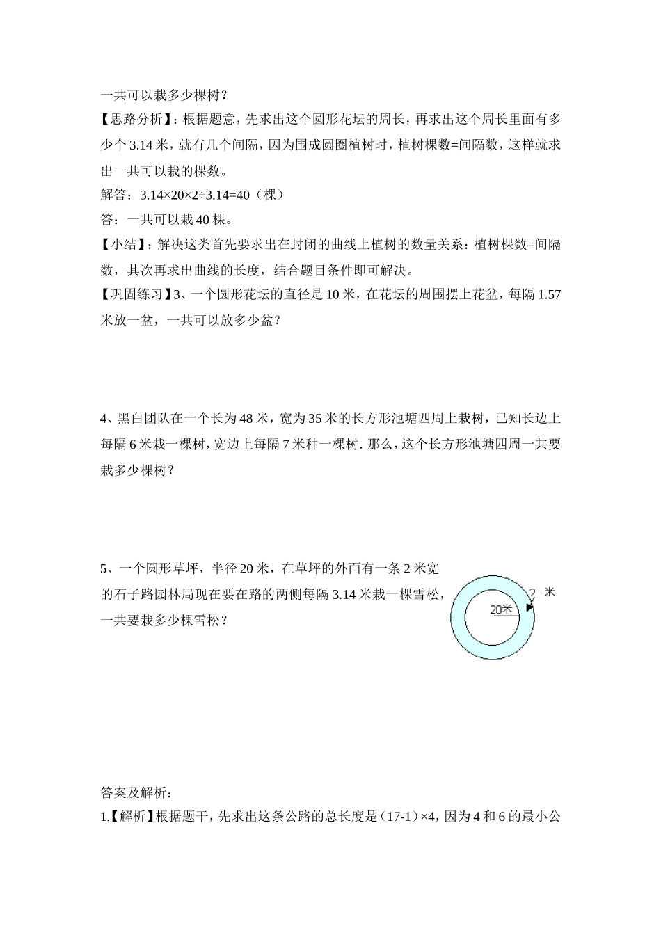 2024-2025小学六年级小升初数学专项讲练-第四讲   植树问题（详细解析）_第2页