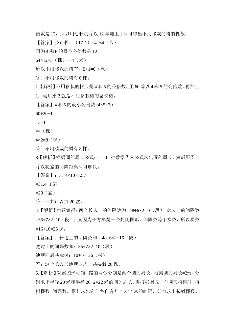 2024-2025小学六年级小升初数学专项讲练-第四讲   植树问题（详细解析）_第3页