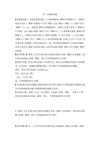 2024-2025小学六年级小升初数学专项讲练-第四讲   植树问题（详细解析）