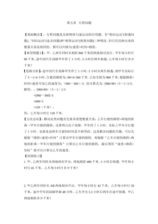 2024-2025小学六年级小升初数学专项讲练-第五讲   行程问题（详细解析）
