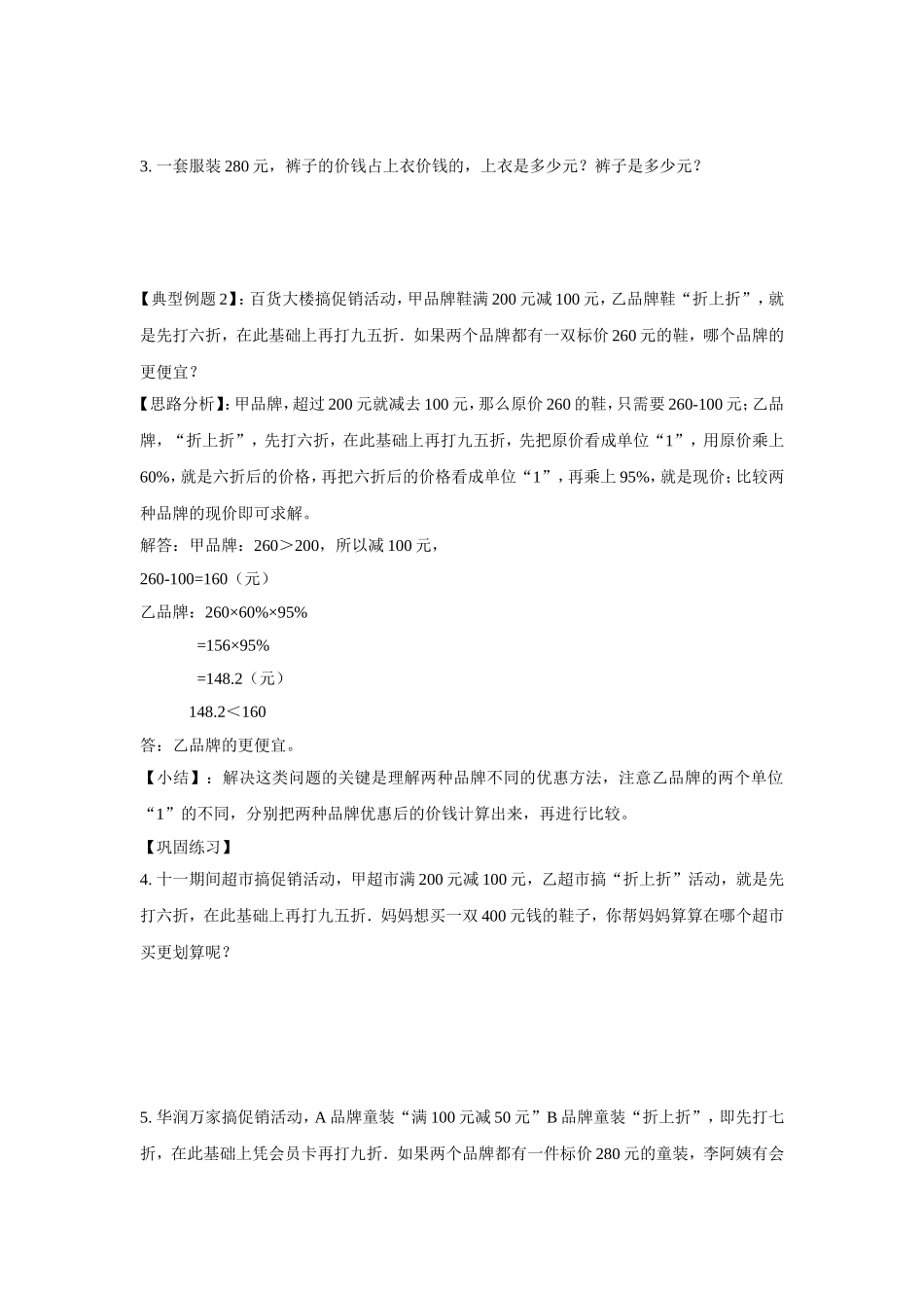 2024-2025小学六年级小升初数学专项讲练-第一讲 分数、百分数应用题（详细解析）_第2页
