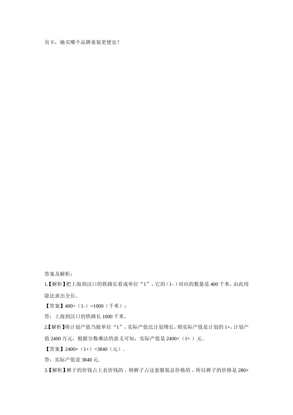 2024-2025小学六年级小升初数学专项讲练-第一讲 分数、百分数应用题（详细解析）_第3页