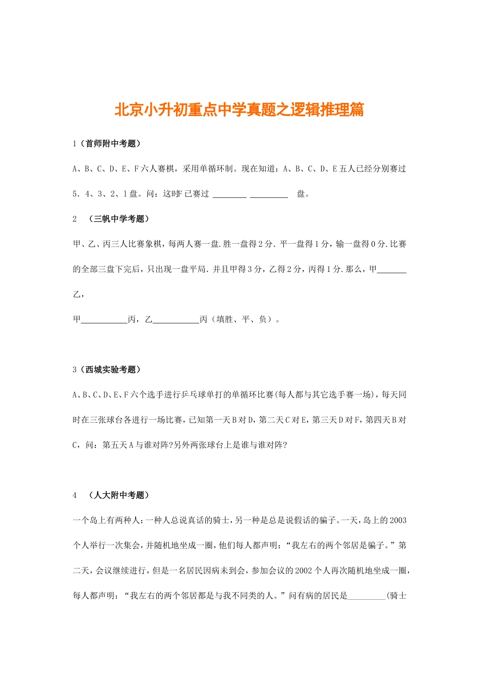 2025届北京市重点中学六年级小升初数学模拟试题及答案（90页，25套打包）_第1页