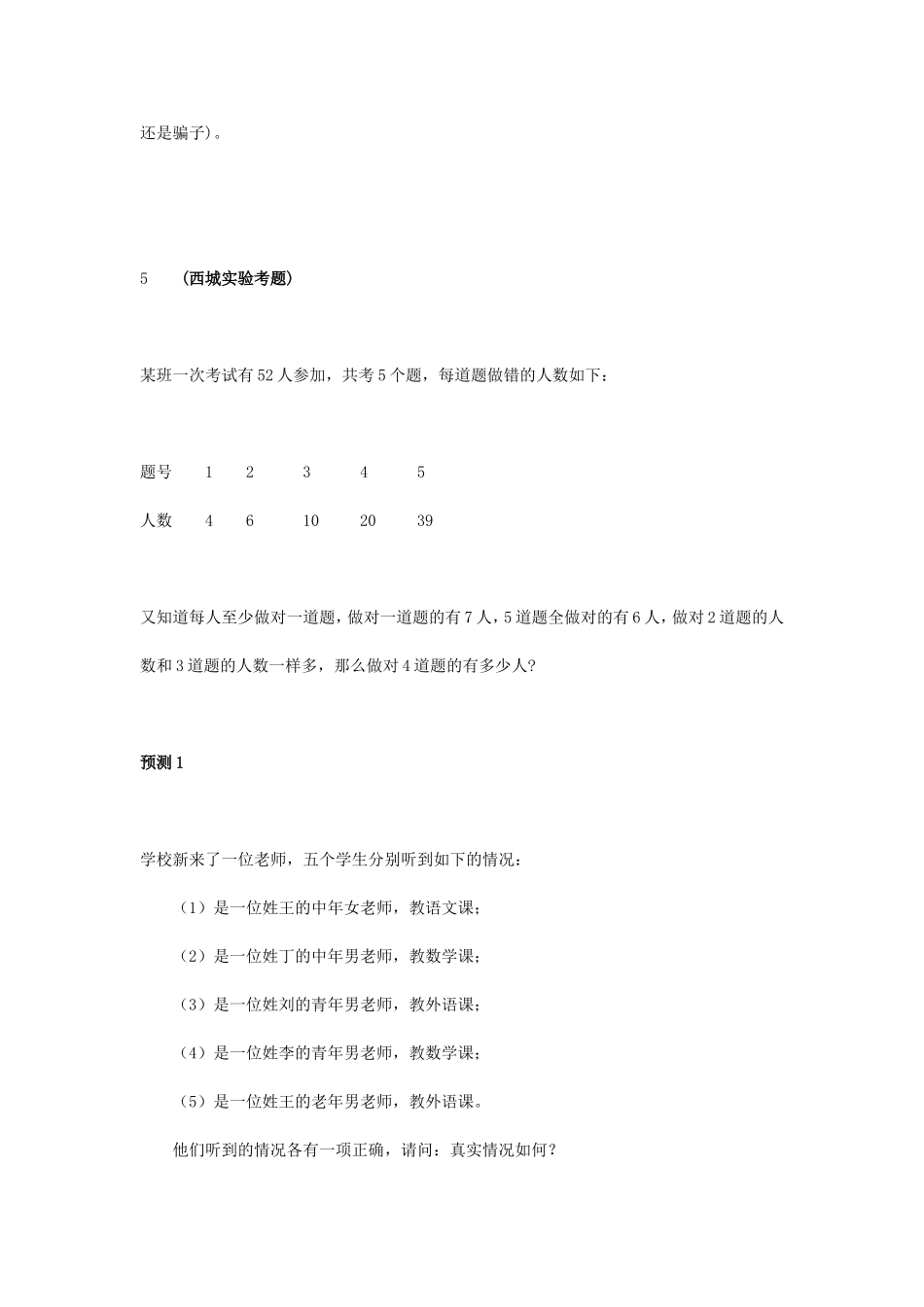 2025届北京市重点中学六年级小升初数学模拟试题及答案（90页，25套打包）_第2页
