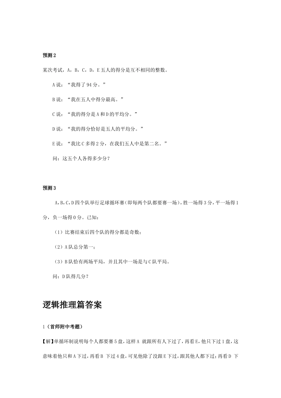 2025届北京市重点中学六年级小升初数学模拟试题及答案（90页，25套打包）_第3页