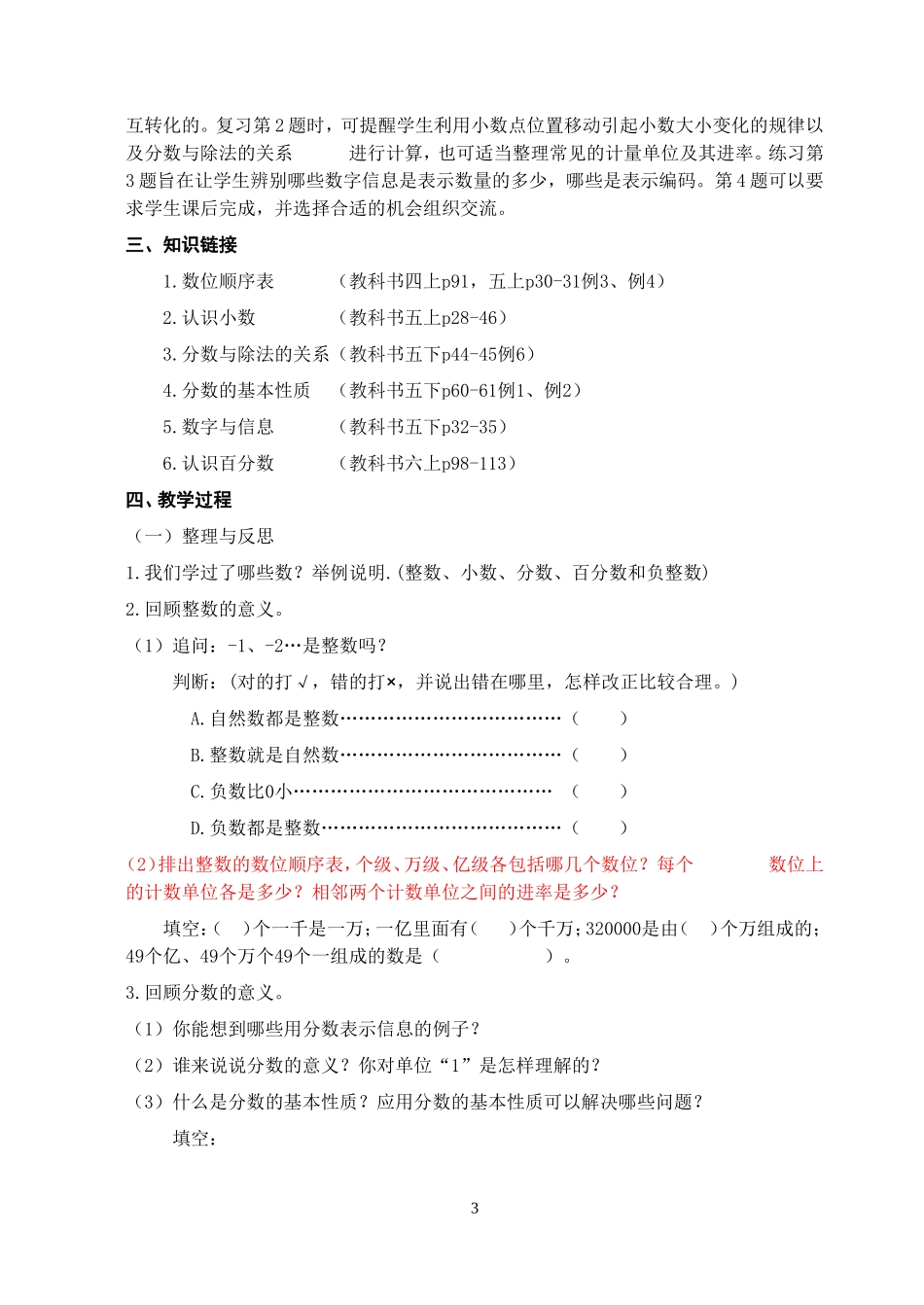 2025届小学毕业班数学总复习设计全套教案（118页）_第3页