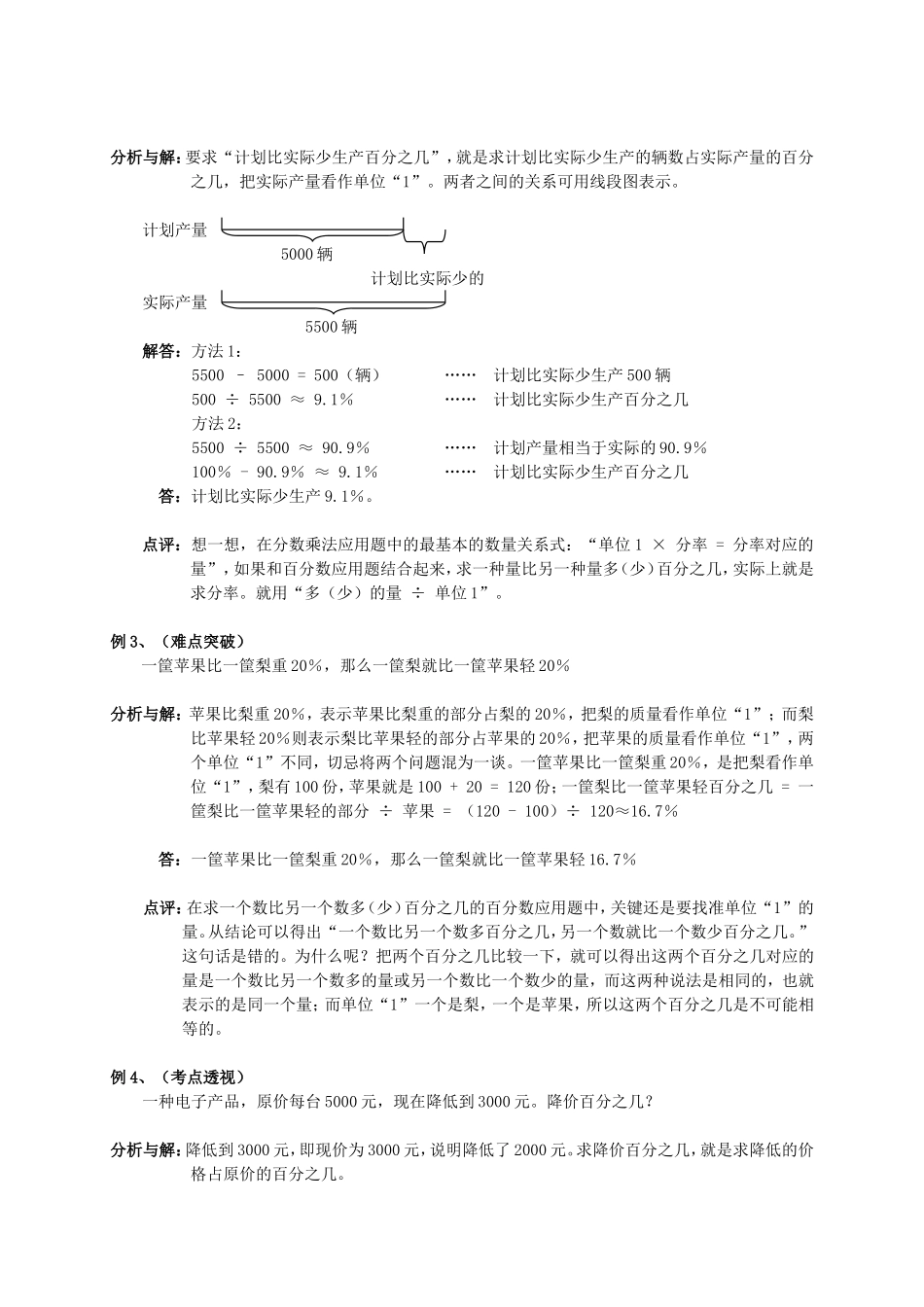 2025届小学数学总复习归类讲解及训练全套教案（28页）_第2页