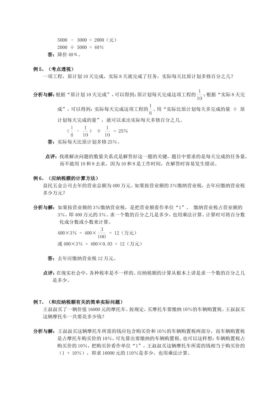 2025届小学数学总复习归类讲解及训练全套教案（28页）_第3页
