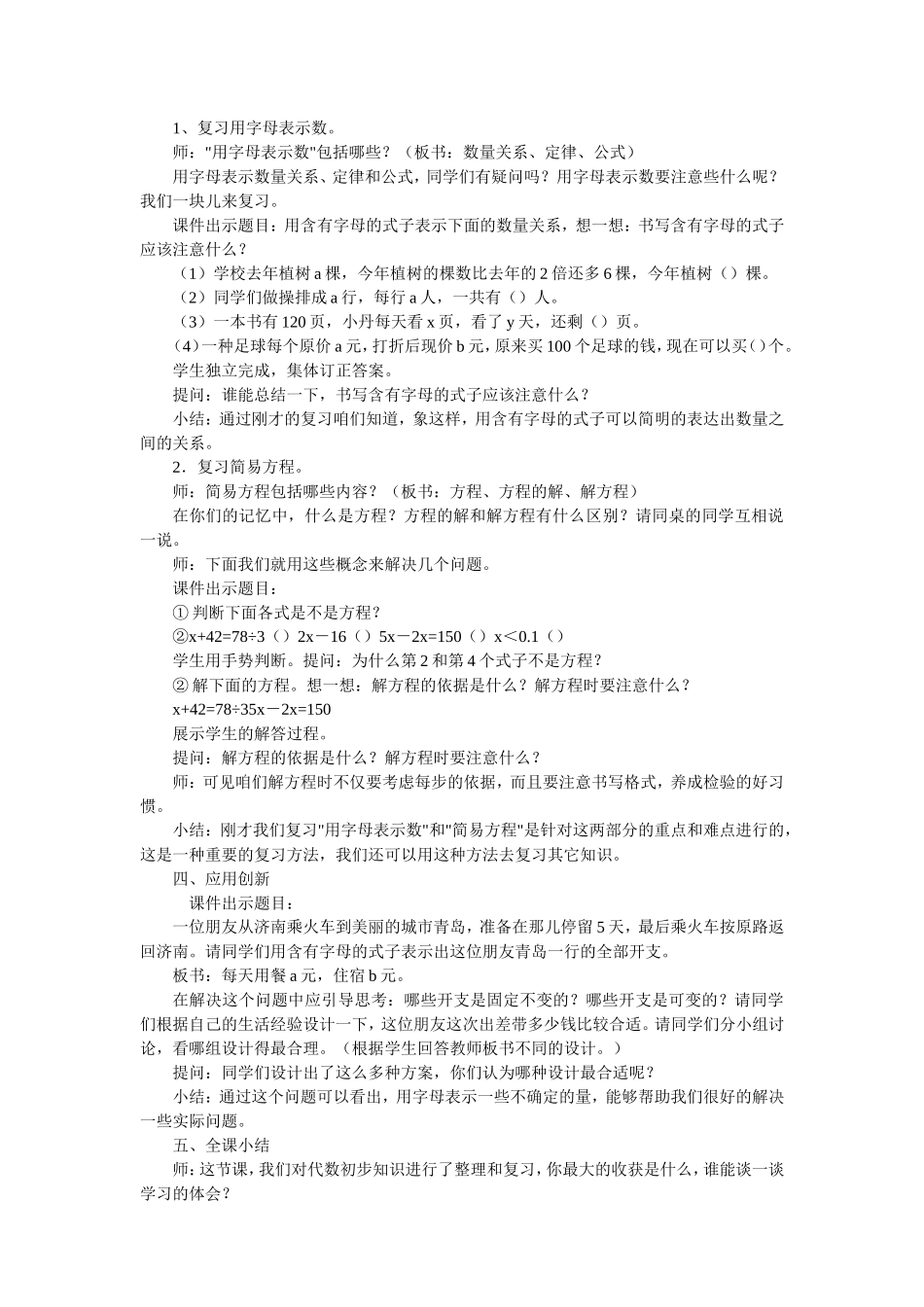 2025届小学数学总复习教案全集（30页）_第3页