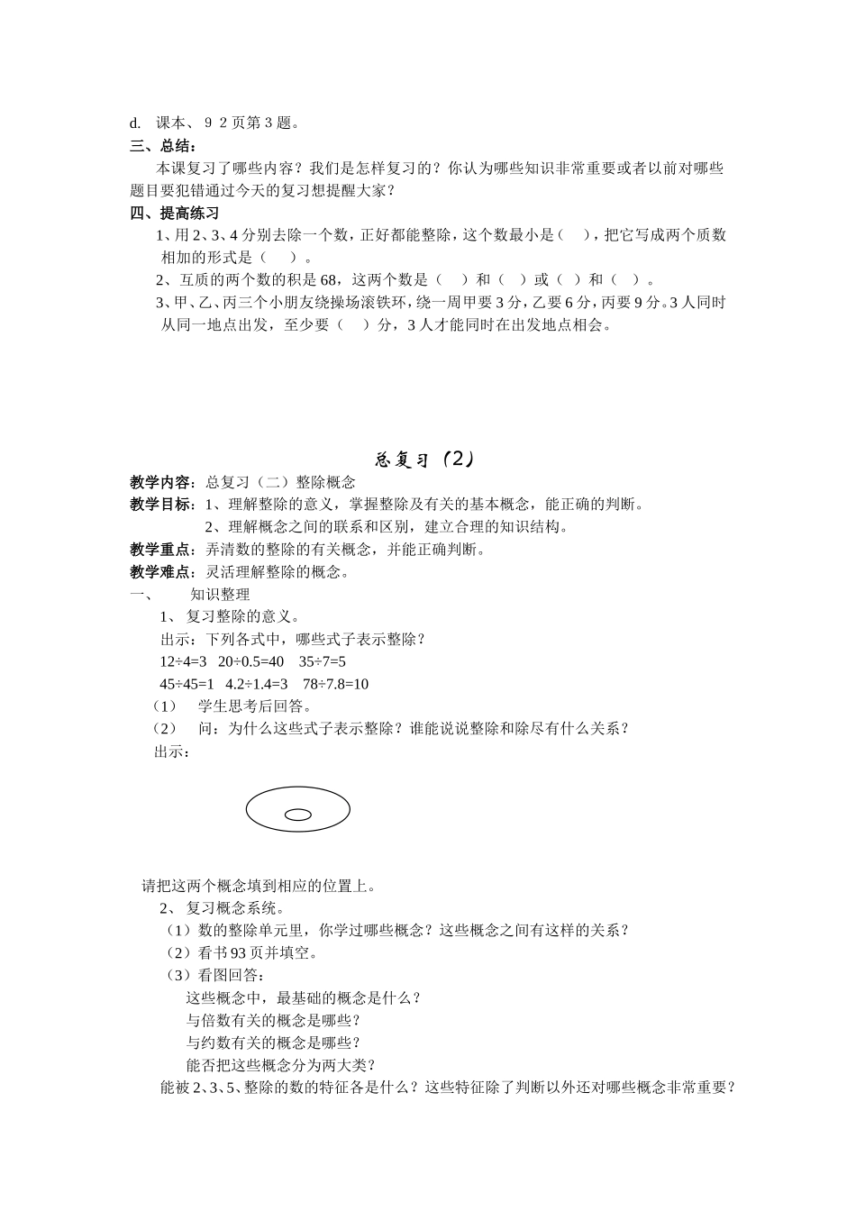 2025届小学数学总复习全套教案（30页）_第2页
