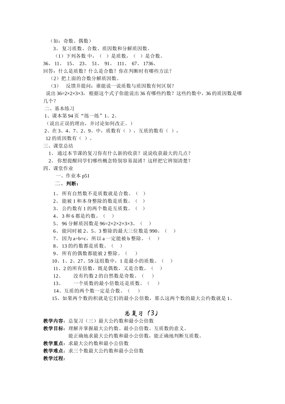 2025届小学数学总复习全套教案（30页）_第3页