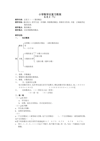 2025届小学数学总复习全套教案（30页）