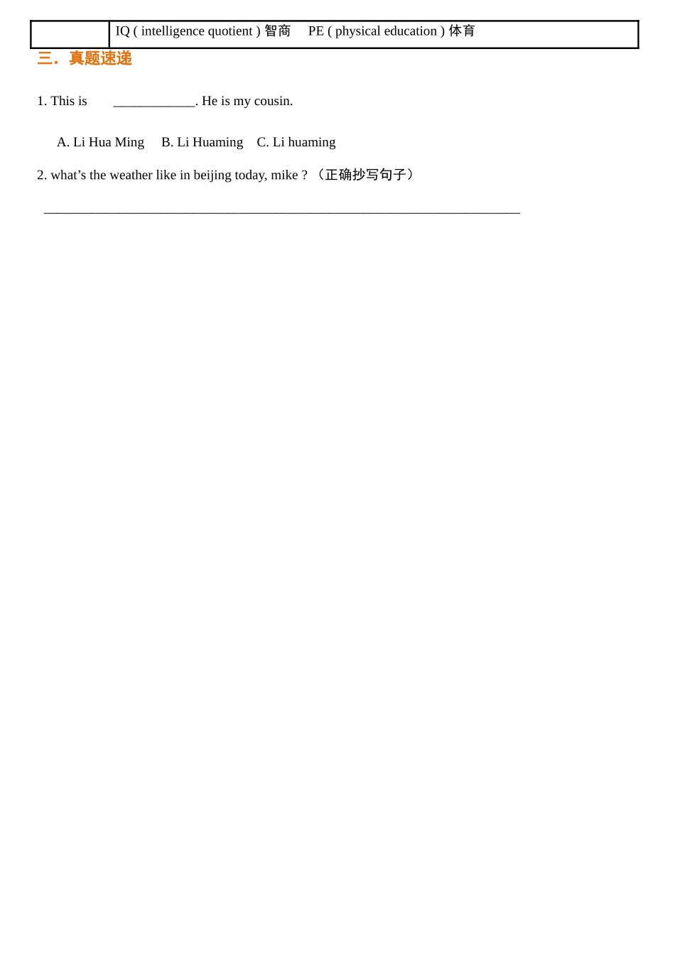 （2025-2026学年）小学英语小升初语法知识梳理总结与练习-考点01——字母_第3页