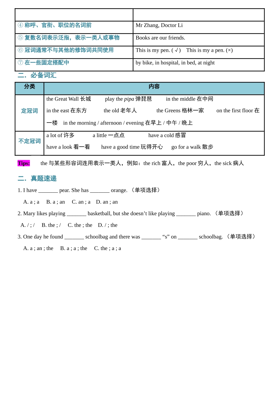 （2025-2026学年）小学英语小升初语法知识梳理总结与练习-考点05——冠词_第2页